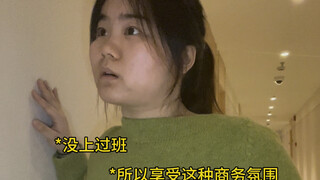 我小时候和妈妈一起住酒店