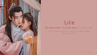 [OST Of A female Student Arrives at Imperial College] 《Life》Ye Xuan Qing & Liu Feng Yao