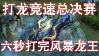 هناك أربعة أبطال استطاعوا هزيمة ملك التنين العاصف في 6 ثوانٍ فقط