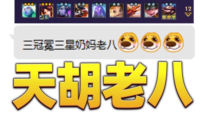 The Most Hopeless 8th-Place Finisher Has Appeared in Teamfight Tactics [Teamfight Tactics]