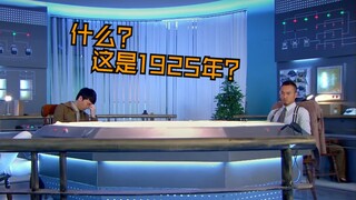 国产神剧科技水平有多离谱？1925年就发明了手机？