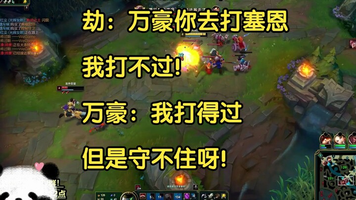 劫: Marriott, you take Sejuani; I can’t win against her! Marriott: I can beat her, but I can’t hold t