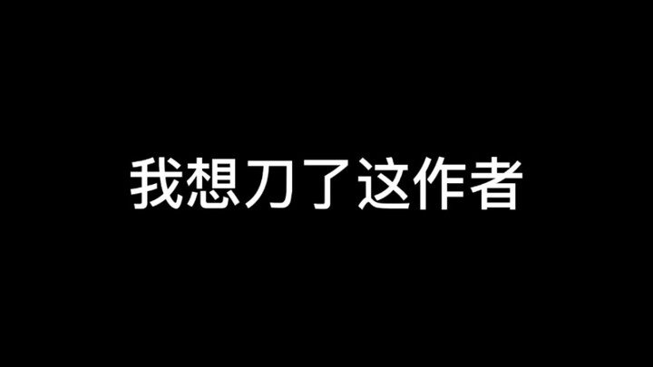 谁能借我一把刀？
