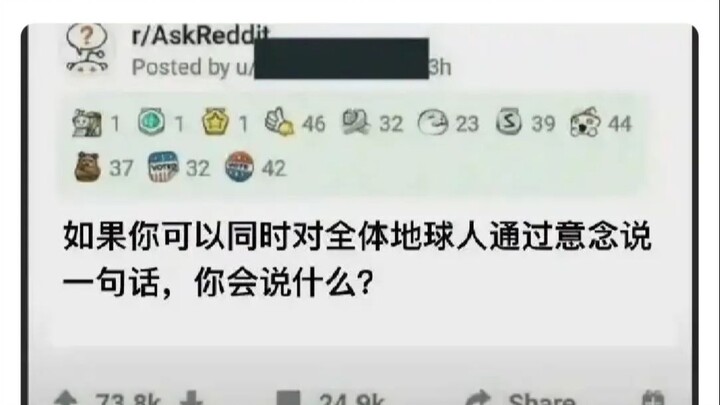 【Baidu Tieba】Toàn thể cư dân Trái Đất, nếu bạn có thể dùng ý niệm nói một câu với tất cả mọi người c