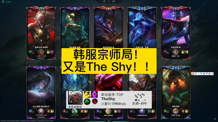 ทำไมถึงเป็น IG TheShy อีกแล้ว??? กำลังโจมตีเพื่อนร่วมทีมของฉันอยู่!!