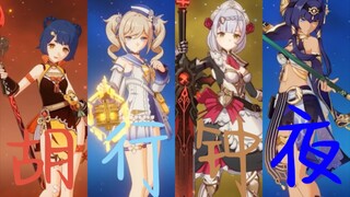 Bankrupt Version of Hu Xingzhong Night