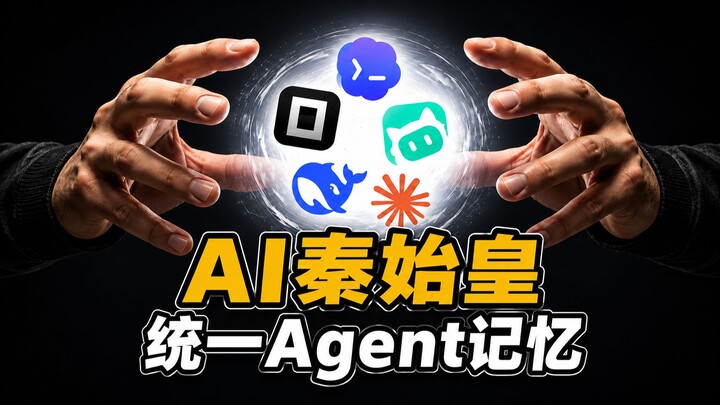Tần Thủy Hoàng của giới AI! Plugin giúp thống nhất ký ức cho mọi loại Agent