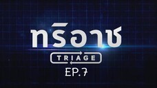 Triage EP.7