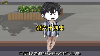 当我回到姥姥姥爷居住已久的出租屋时，开门的却是一个新面孔