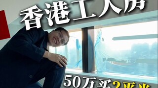 Kabar baik: Di Hong Kong, 500 ribu bisa beli rumah, kabar buruk: hanya 2 meter persegi!