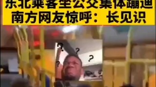 司机：热身完了吧？