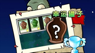 【杂交版】幸运罐子