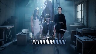 [ดูฟรีเต็มเรื่อง] เทพนักโทษคืนถิ่น (ซับไทย)