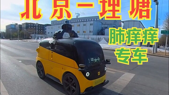 悦刻专送 直达理塘