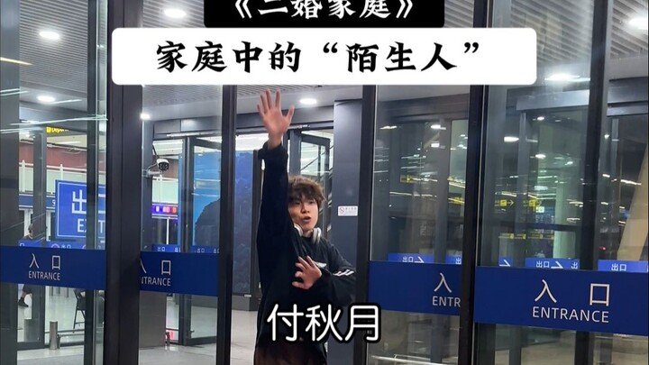 "Người lạ" trong gia đình