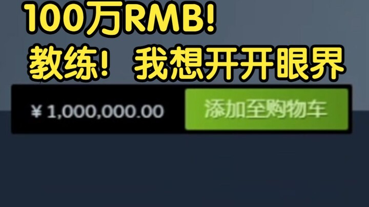 I’m gonna check out that “masterpiece” game on Steam priced at RMB 1 million!