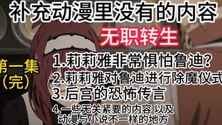 【动漫党点进来】莉莉雅原来这么怕鲁迪？