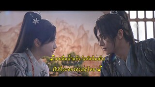Wonderland of Love (2023) พสุธารักเคียงใจ EP 34 [ซับไทย]