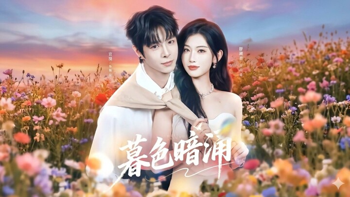 🎬 Twilight Surge | Undercurrent | Mu Se An Yong | 暮色暗涌 🌆