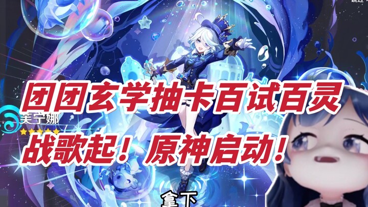 เสี่ยวทัวน์ทัวน์ ศาสตร์ลึกลับดูดเงินเทพ ใช้ยังไงก็ปัง: เพลงรบดังขึ้น! เก็นชินอิมแพกต์ เปิดฉาก!