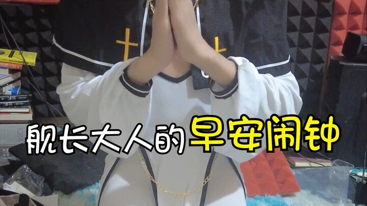 ภารกิจเสียงของกัปตัน!