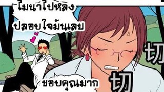 การ์ตูนแก็ก ตลก เกรียนๆ การ์ตูนวัยรุ่น (พากย์กวนๆ) EP9