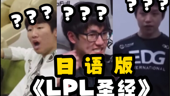 LPL Bible [Female Japanese Remake]