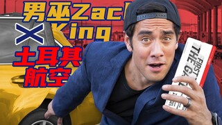 让人根本无法跳过的广告：男巫与土耳其航空合作宣传片