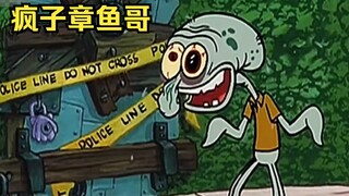 Squidward has gone crazy. He has driven himself crazy.