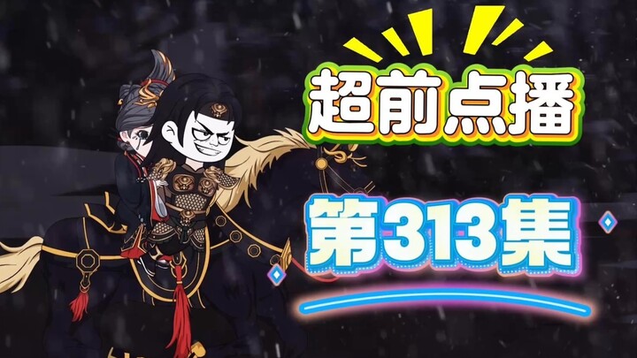 第313集 霸王虞姬 尘埃落定完整版
