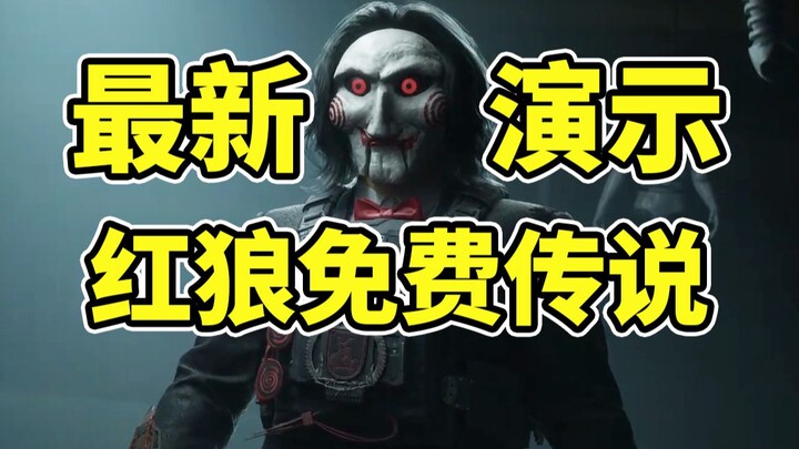 最新免费红狼传说！压迫感拉满！以后夺舍更吓人了【三角洲行动】
