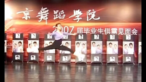 The supply and demand meeting of the 2007 graduates of Beijing Dance Academy is so amazing!