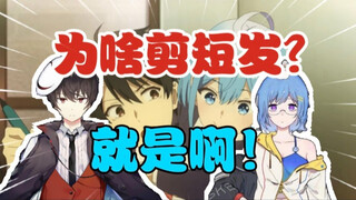 泛瓶代餐！动画区看新恋爱动画PV当场大笑，瓶子牛叫！泛式吐槽为什么蓝毛要剪短发！【新番茶话会】（双视角）