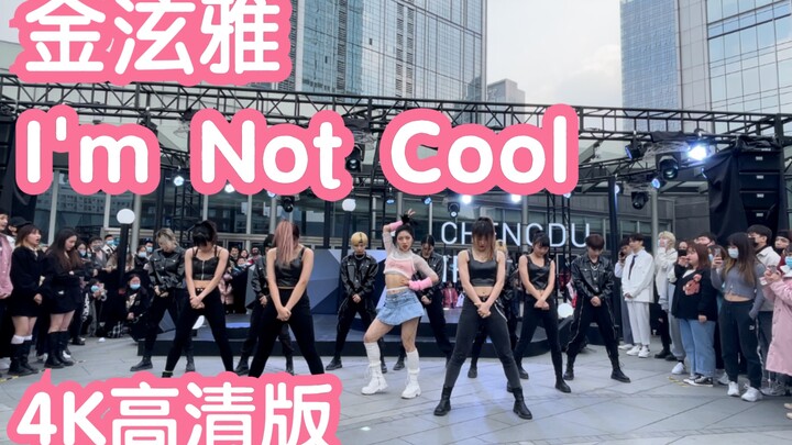[Sun Zituan Pure 4K Ultra HD Chengdu IFS Roadshow] "I'm Not Cool" (HyunA's position: Teacher Mao fro