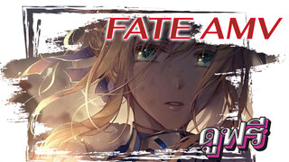 FATE AMV ดูฟรี