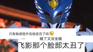 【杂谈】聊聊为什么很多人觉得刑天三铠升级后颜值反倒低了