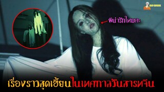เรื่องราวสุดหลอนในเทศกาลวันสารทจีน 😈 | Hungry Ghost Ritual - คืนปล่อยผี「สปอยหนัง」