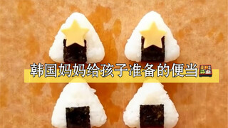韩国妈妈给孩子准备的便当、准备一小时、一分钟不到就吃完了