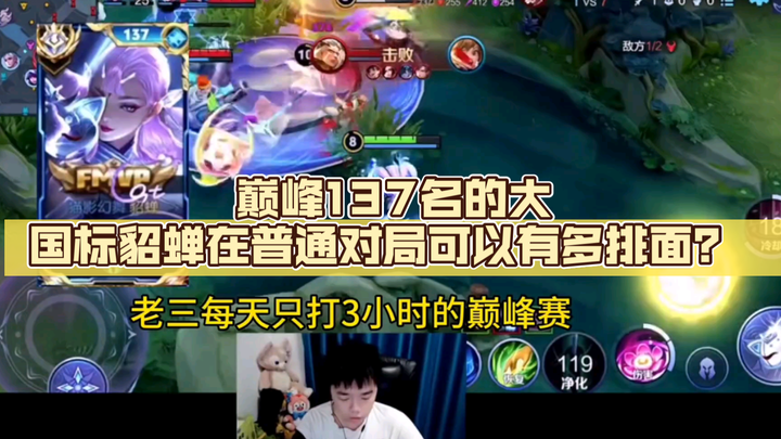 How dominant can National Standard Diaochan, ranked in the top 137, be in normal matches? Her teamma