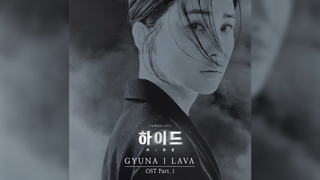 《Hide》 OST Part. 1《LAVA》 GYUNA
