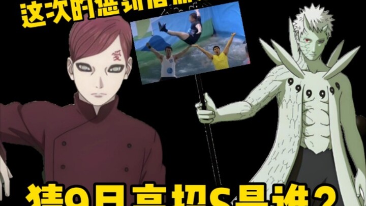 Tháng 9, tuyển sinh cao điểm sẽ thuộc về ai? Đúng vậy, lại là tôi đoán kết quả tuyển sinh rồi! Lần n