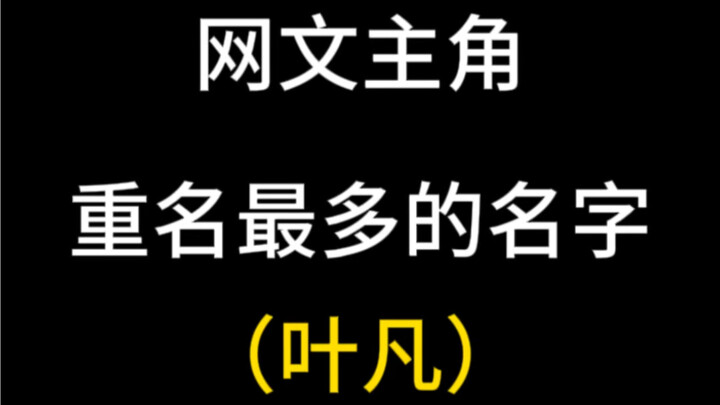 Tolonglah, jangan lagi, jangan panggil protagonisnya Ye Fan.