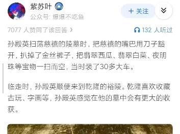 หากซุน เตี้ยนอิงอยู่ในยุคปัจจุบัน อย่างไรเสียก็คงได้เป็นผู้อำนวยการพิพิธภัณฑ์
