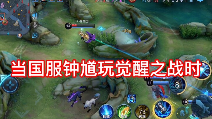 【Nhược Lôi Chung Quỳ】Chung Quỳ máy chủ Trung Quốc chơi trận Tỉnh Ngộ, vì câu chiêu quá chuẩn nên bị 