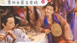我 不 对 劲 ，我不爱公子爱男娼