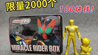 限量2000个的假面骑士ooo抽选限定盒子评测