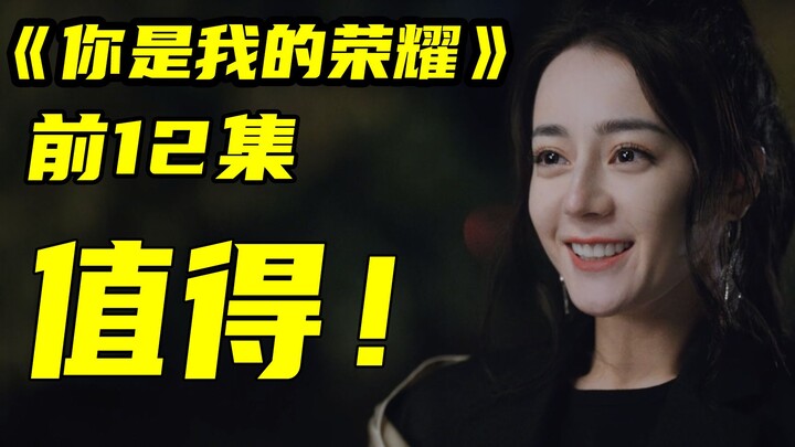 My Impressions and Analysis After Watching the First 12 Episodes of “You Are My Glory”: Definitely W