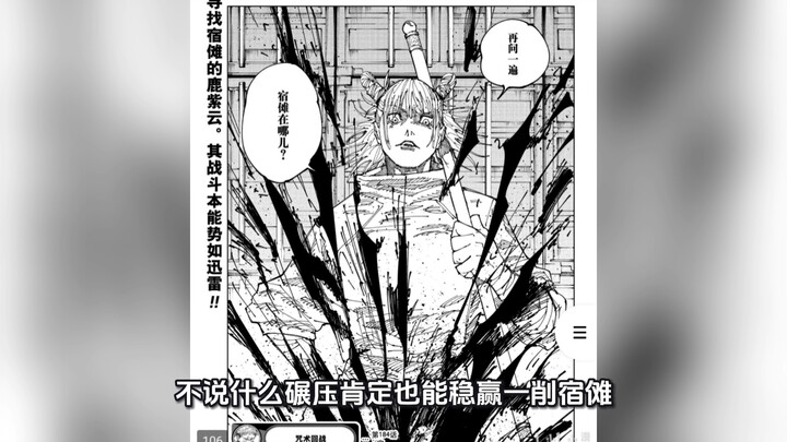 Is Rokujū Shion outmatched by Gojō Satoru? Don’t make the Deer God laugh.