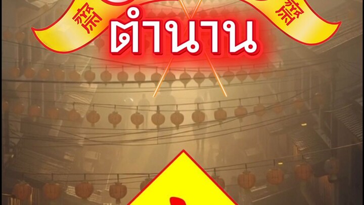 “9 วันแห่งศรัทธา สู่ใจที่บริสุทธิ์ 💛เทศกาลกินเจ... ไม่ใช่แค่การงดเนื้อสัตว์แต่มันคือการล้างใจ