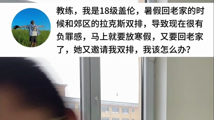 เธอชวนฉันเล่นดับเบิลแพ็ค ฉันควรทำยังไงดี?